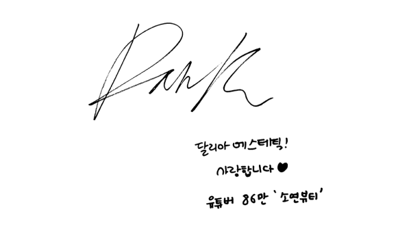 소연뷰티